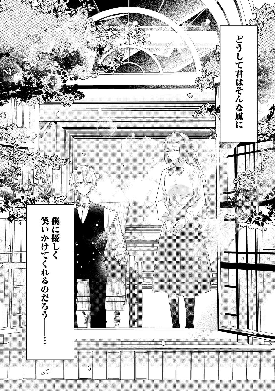 Kinou made Namae mo Yonde Kurenakatta Koushaku-sama ga, Kyuu ni Dekiai shitekuru no desu ga? - Chapter 8.2 - Page 15